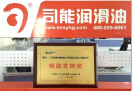 司能榮獲廣西柳工農(nóng)業(yè)機(jī)械股份有限公司頒發(fā)供應(yīng)商“特別支持獎”
