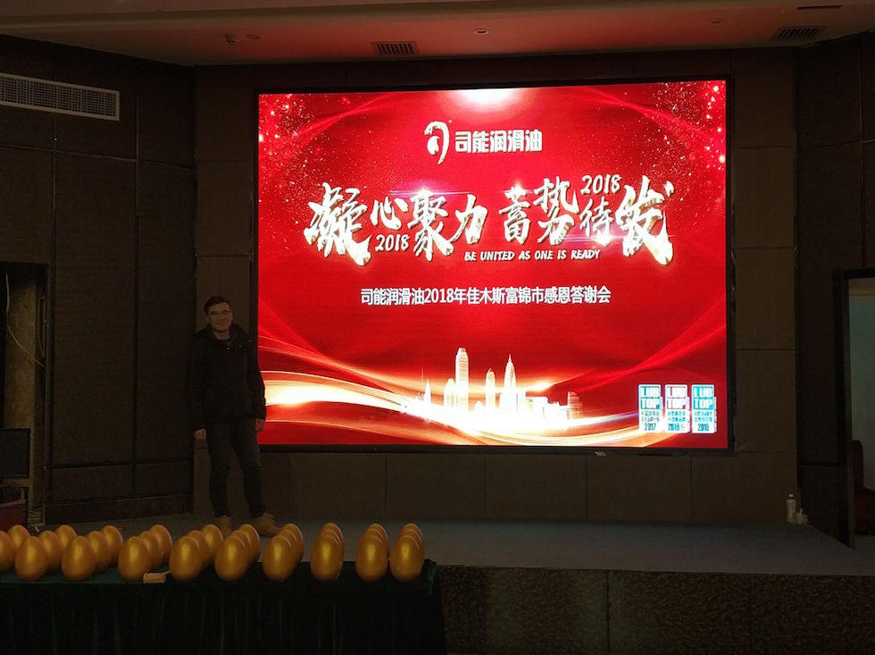 “凝心聚力，蓄勢待發(fā)”——司能潤滑油2018斯木佳感恩答謝會火熱開展