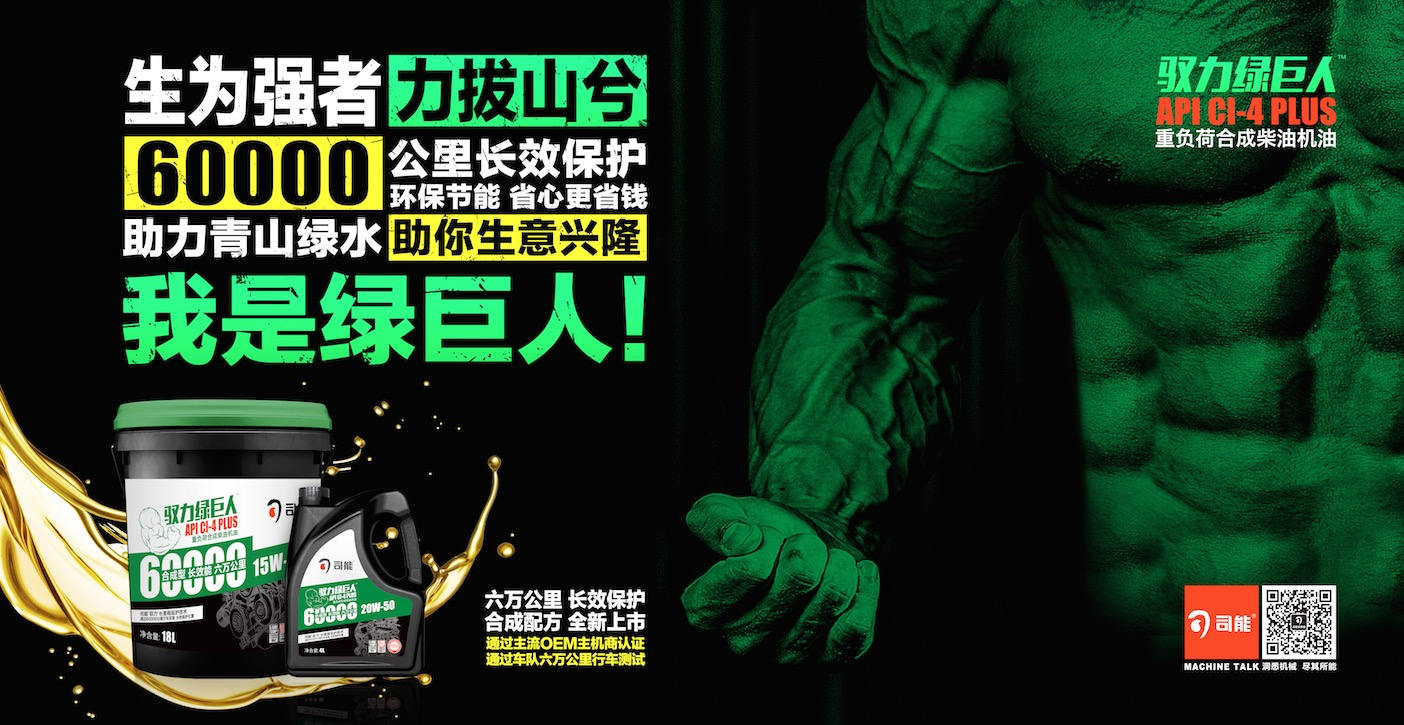 司能潤滑油：創(chuàng)新科技，助力推動(dòng)物流業(yè)降本增效