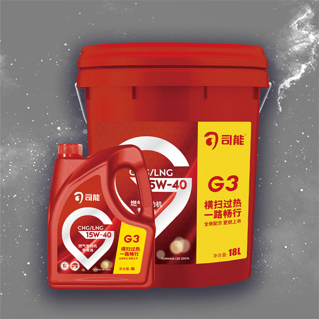 CNG/LNG 燃?xì)獍l(fā)動機專用油 G3